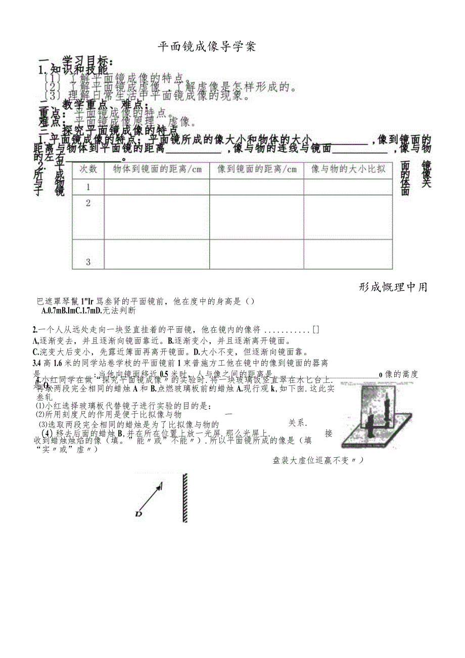 平面镜成像导学案.docx_第1页