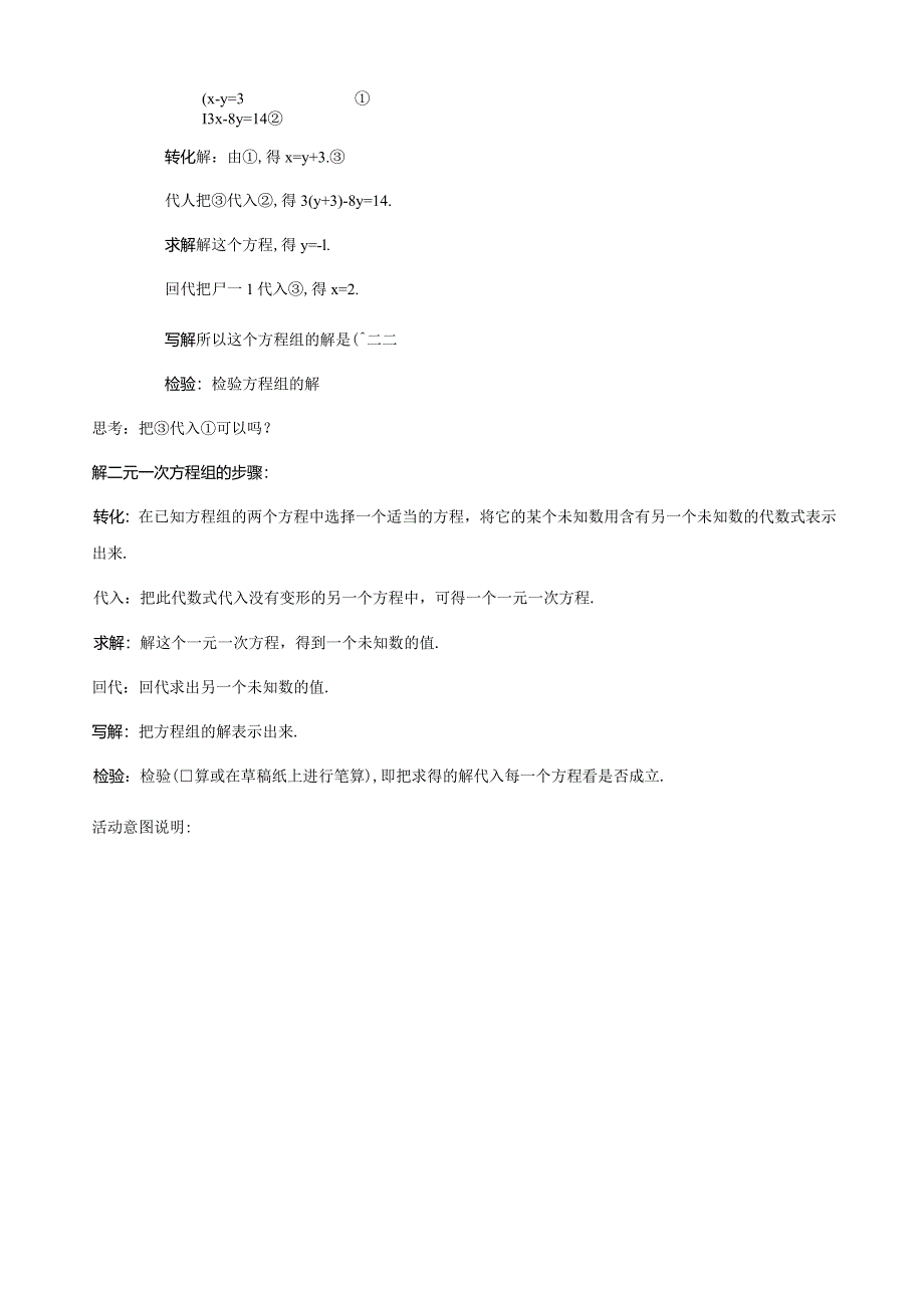 8.2.1代入消元法解二元一次方程组.docx_第3页