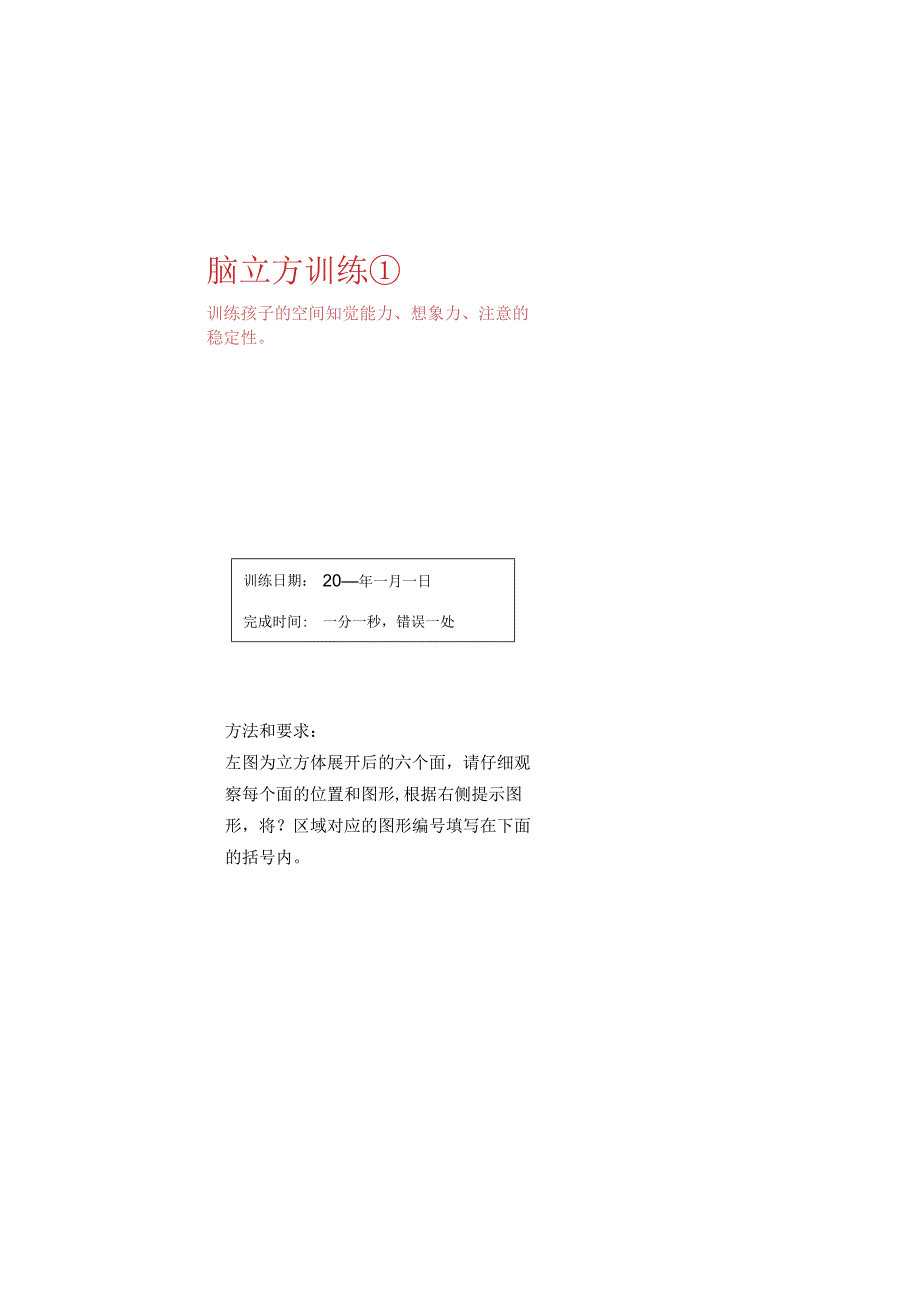 脑立方训练1-注意力训练.docx_第2页