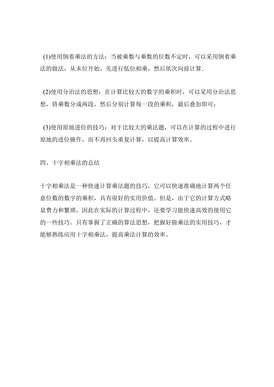 初中十字相乘法公式技巧.docx_第2页