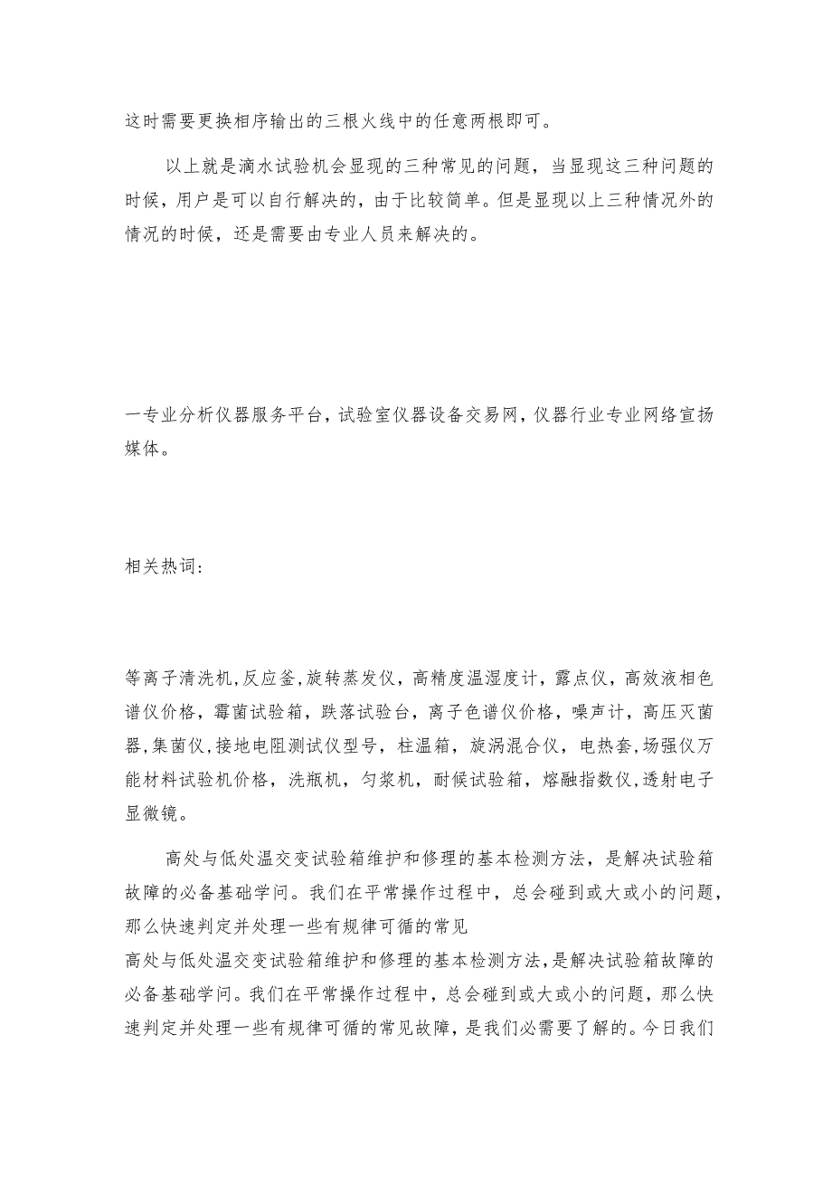 箱式滴水试验箱常见问题及注意事项试验箱如何操作.docx_第2页