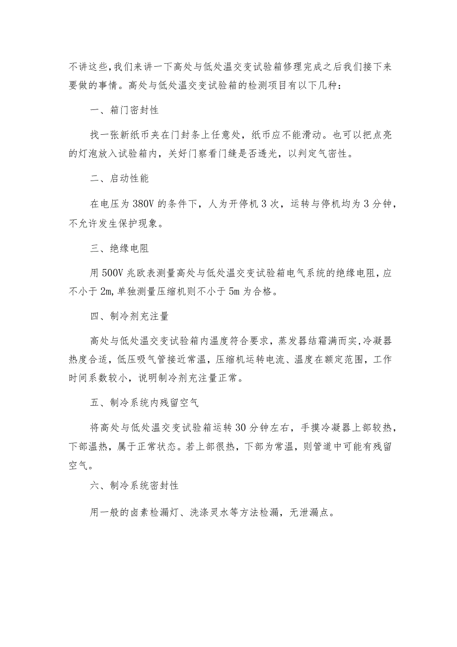 箱式滴水试验箱常见问题及注意事项试验箱如何操作.docx_第3页