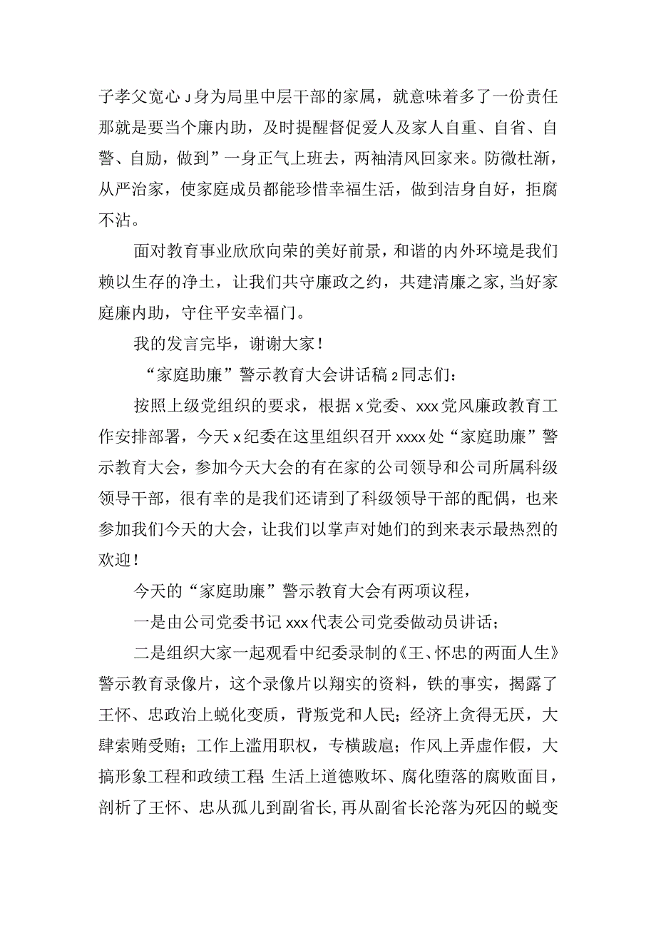 “家庭助廉”警示教育大会讲话稿三篇.docx_第2页