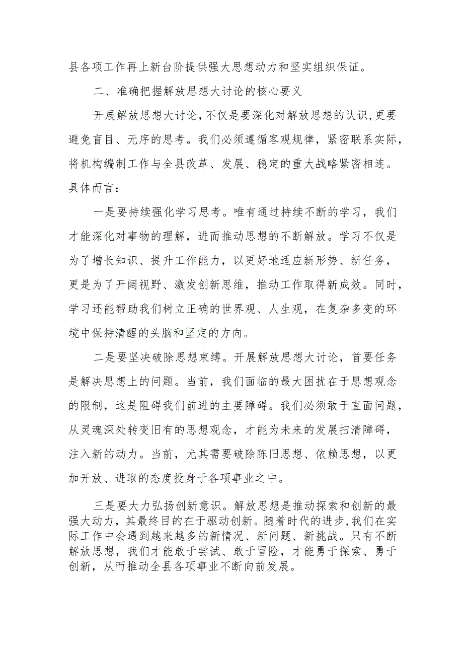 在解放思想大讨论专题研讨会上的讲话范文.docx_第2页