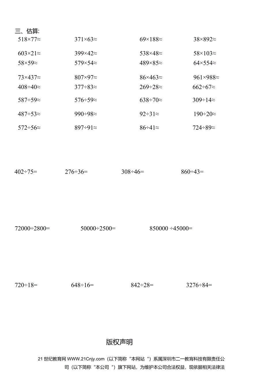 人教版2023-2024学年四年级上册笔算乘、除法专项复习训练题.docx_第2页