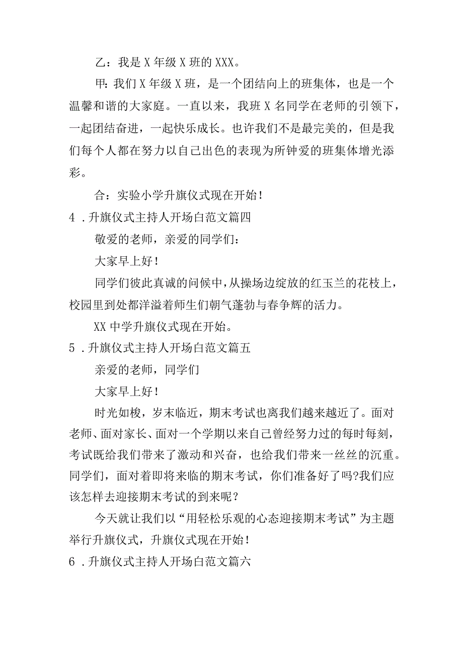 升旗仪式主持人开场白范文（20篇）.docx_第2页