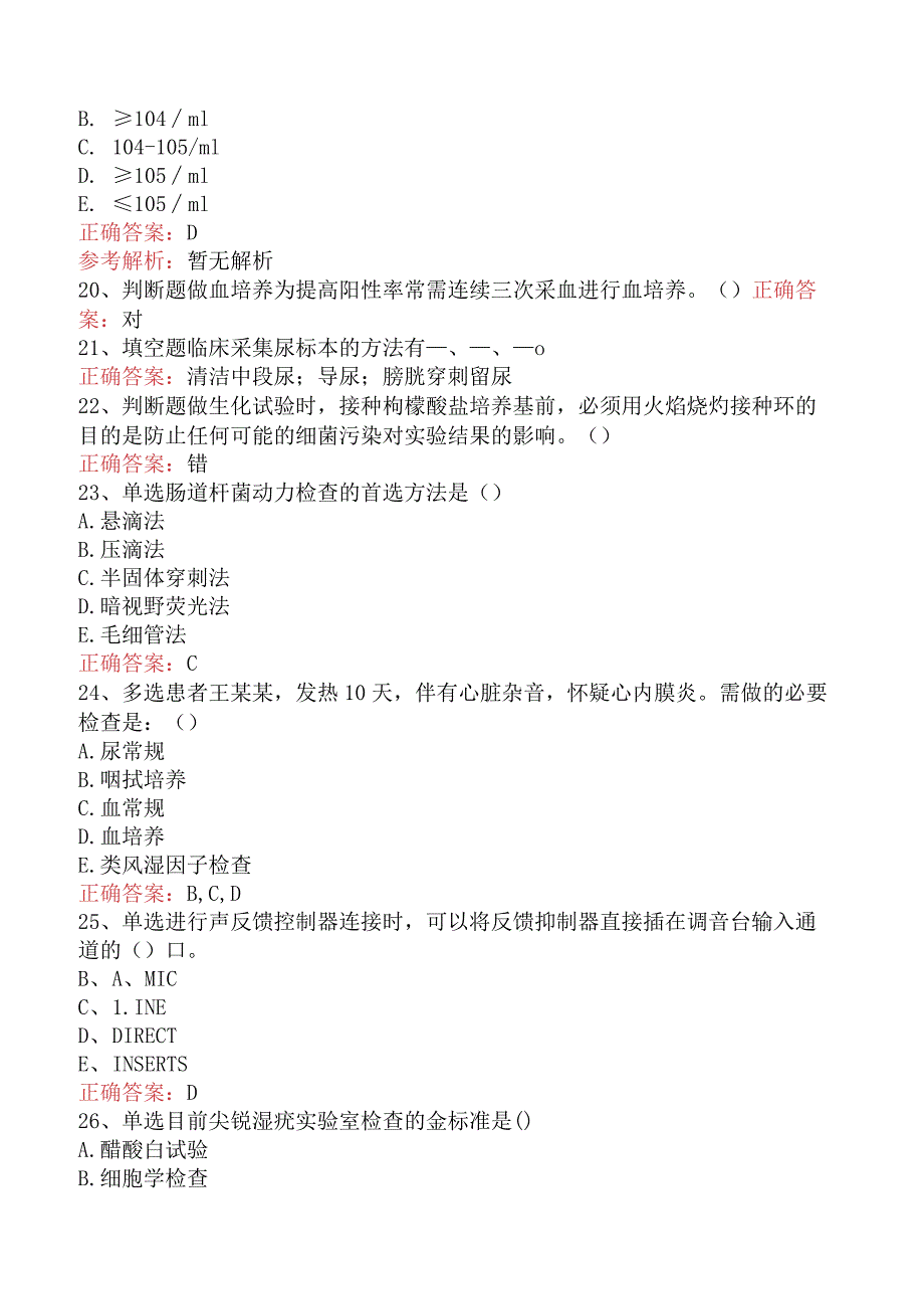 临床医学检验：临床感染病原体检验考点巩固三.docx_第3页