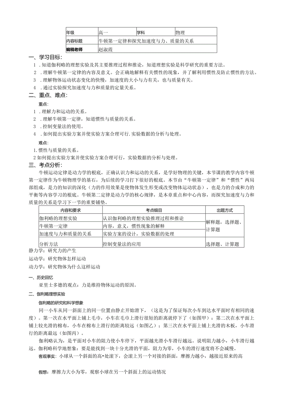 牛顿第一定律和探究加速度与力、质量的关系.docx_第1页