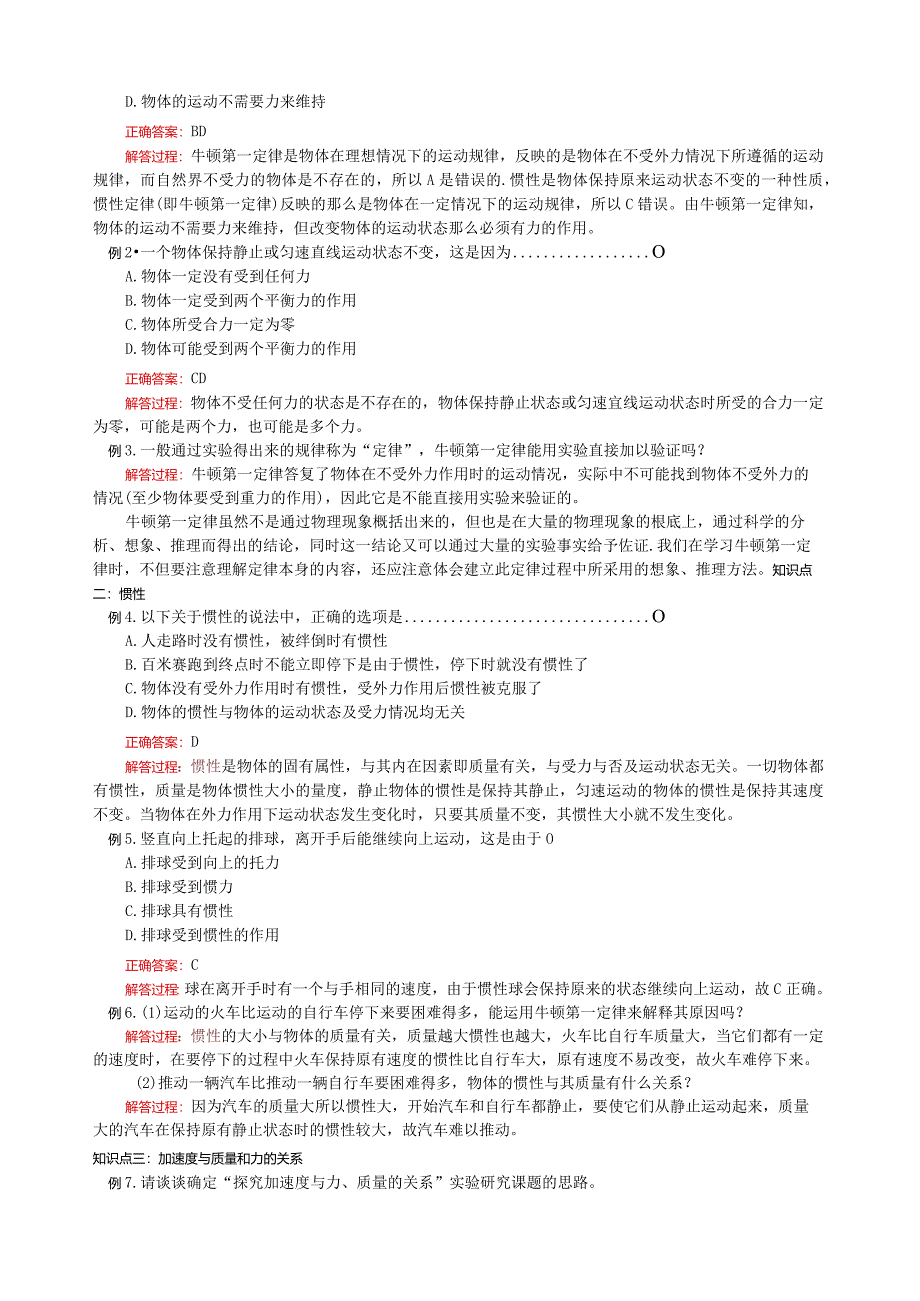 牛顿第一定律和探究加速度与力、质量的关系.docx_第3页