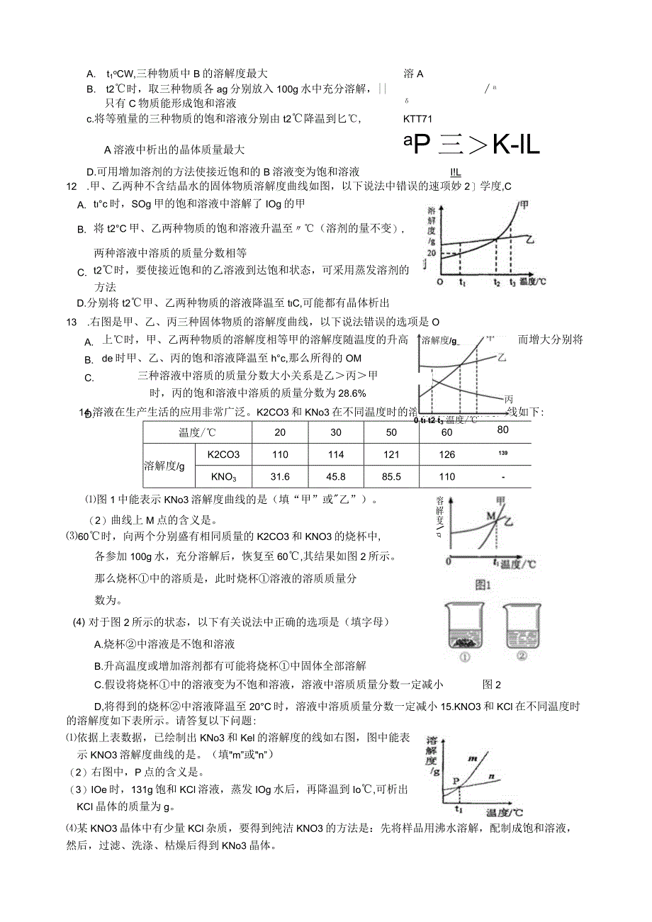 溶解度专项练习题.docx_第3页