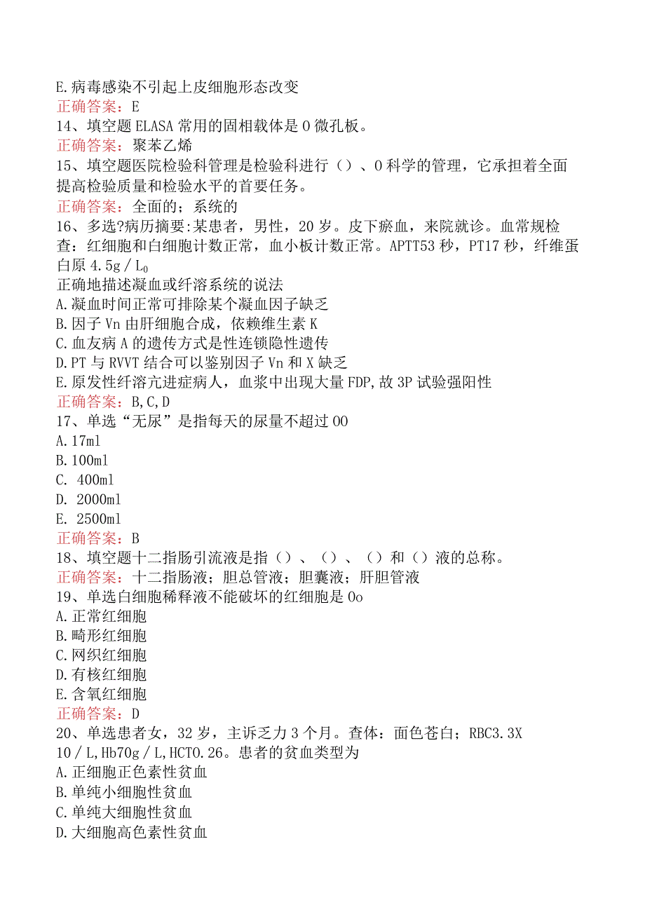 临床医学检验：临床基础检验考试试题预测题.docx_第3页