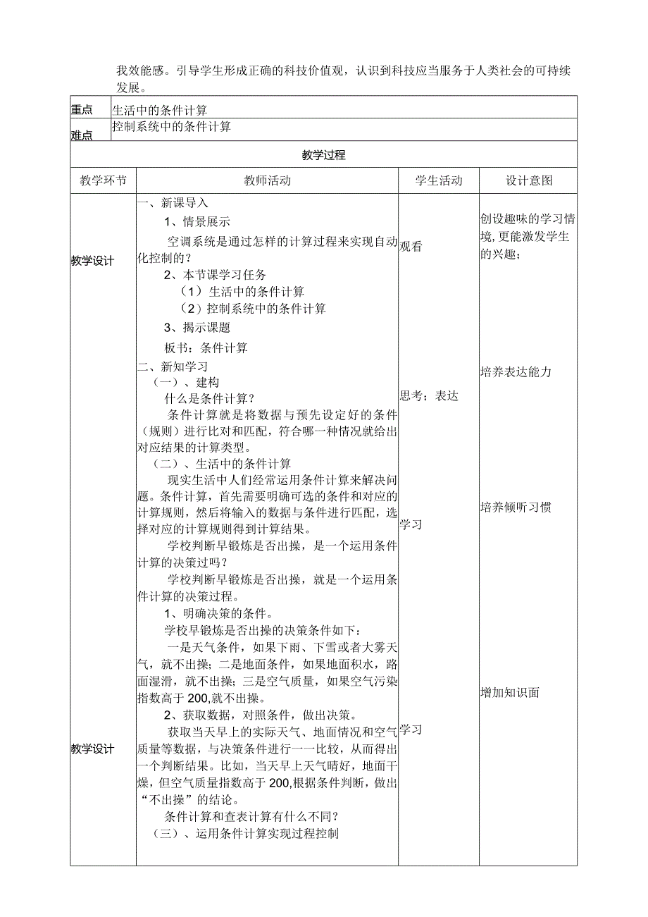 五年级下册信息技术第三单元第12课《条件计算》浙教版.docx_第2页