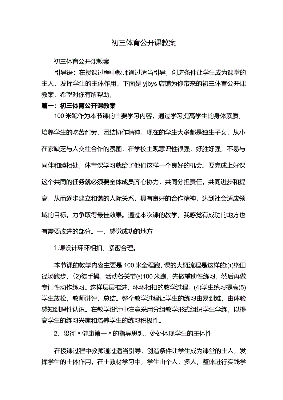 初三体育公开课教案.docx_第1页