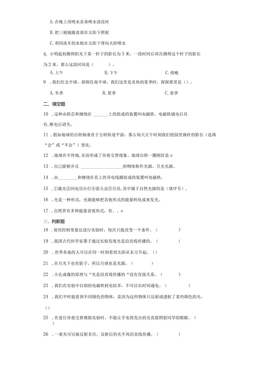 大象版五年级下册科学期中综合训练（1-3单元）.docx_第2页