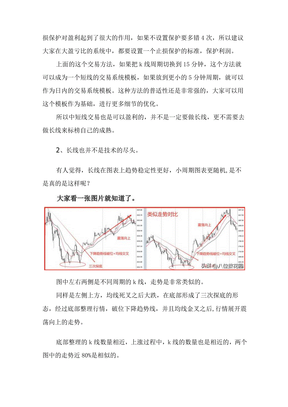 想发大财只能做长线交易？.docx_第3页