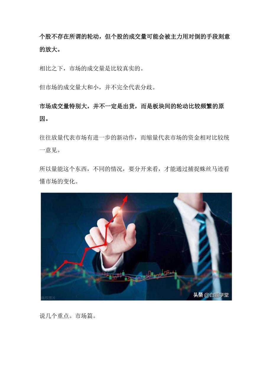 成交量背后的秘密.docx_第2页