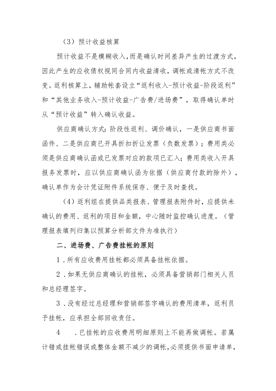 阶段性返利、装修费净收入、广告费收入管理的补充规定.docx_第2页