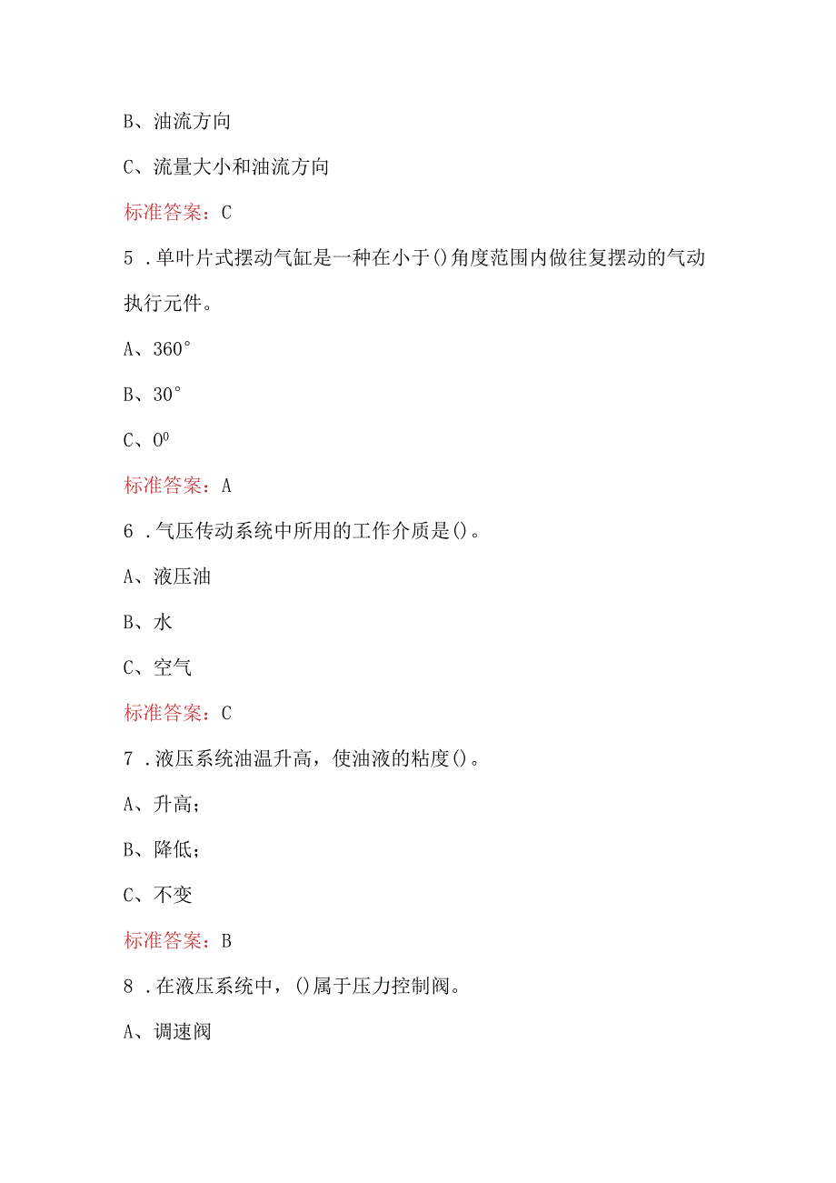 《液压与气压传动》课程期末考试题库及答案（B卷）.docx_第3页