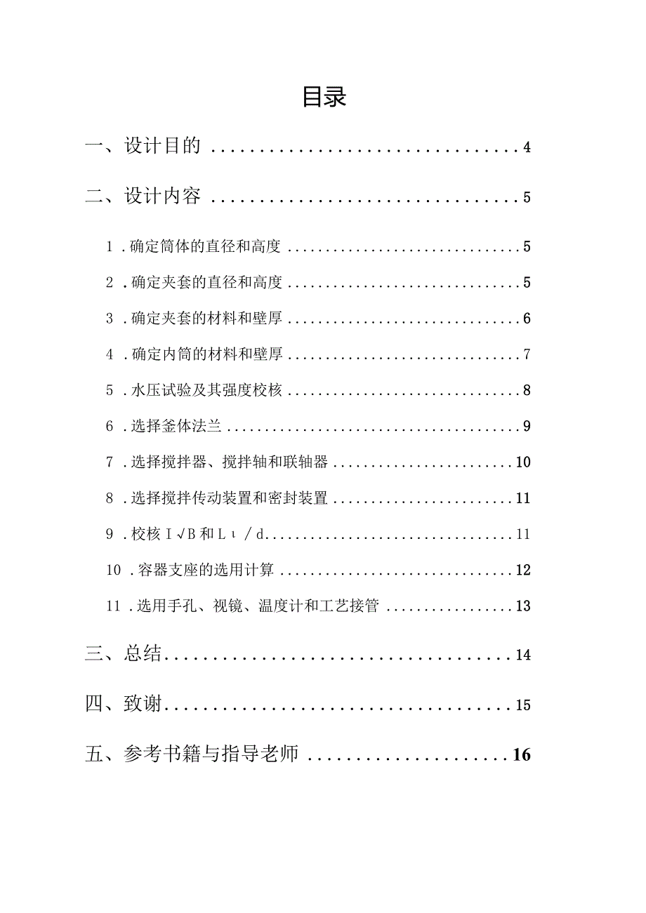 过程设备基础课程设计完整版.docx_第3页