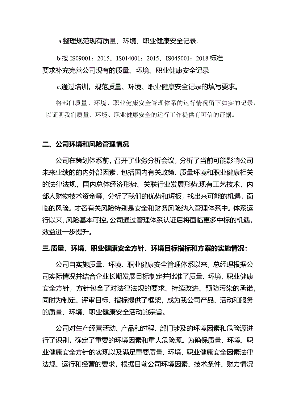 质量、环境、职业健康安全管理体系运行情况.docx_第2页