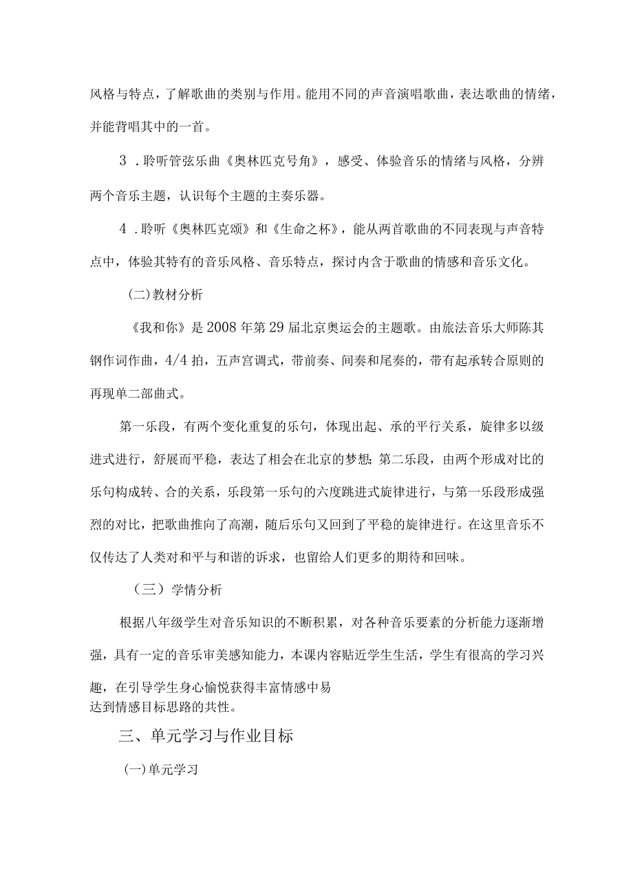 人音版音乐八年级下册第一单元作业设计(优质案例8页).docx_第2页