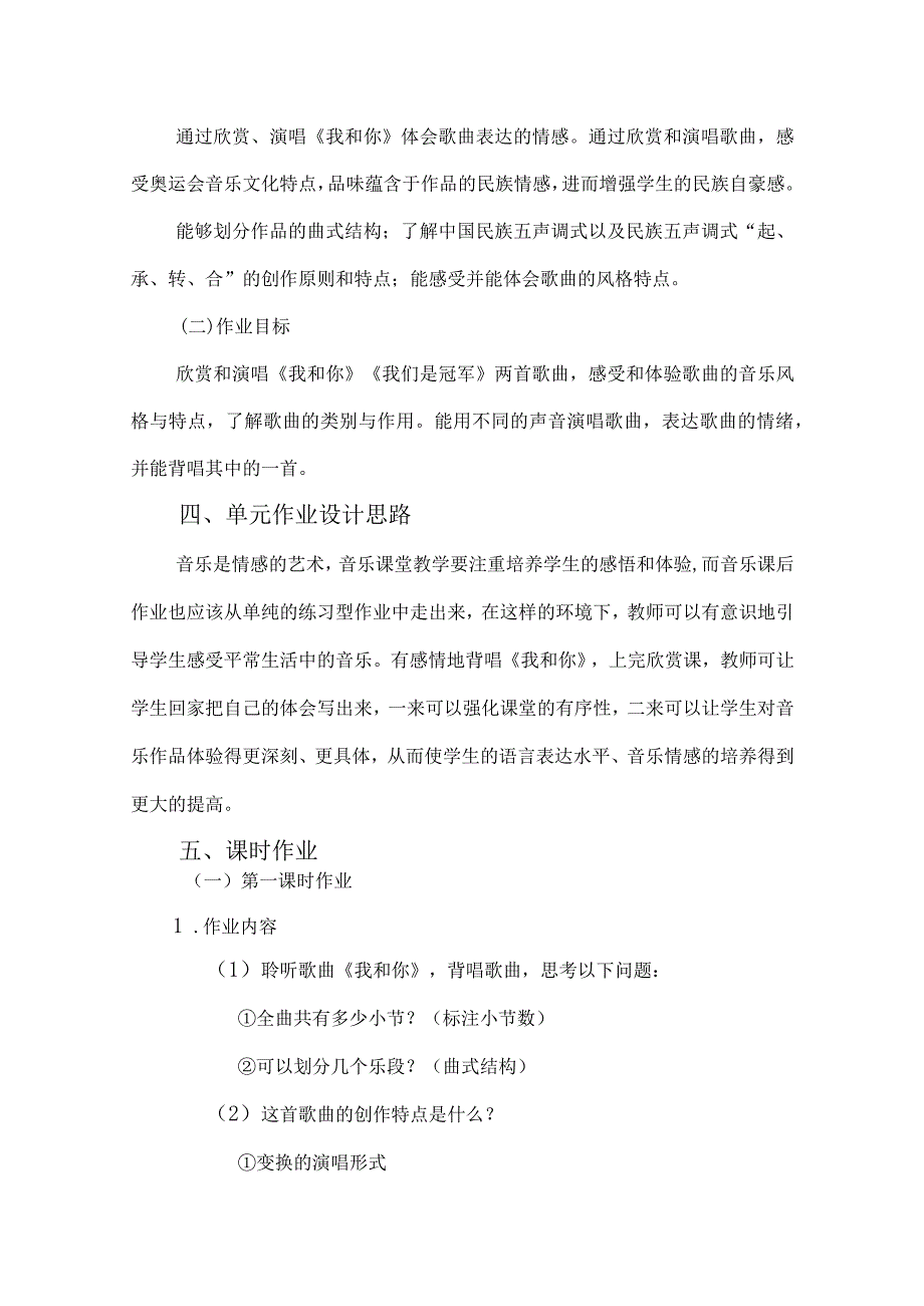 人音版音乐八年级下册第一单元作业设计(优质案例8页).docx_第3页