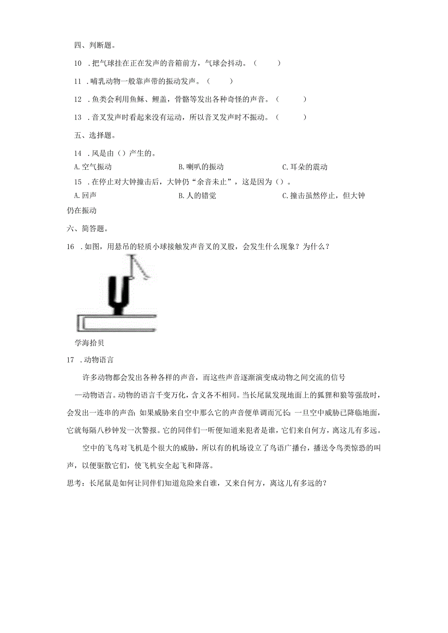 苏教版科学三年级下册9声音的产生同步分层作业.docx_第2页