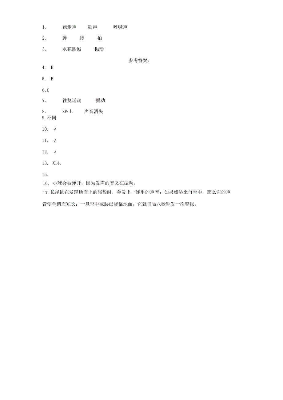 苏教版科学三年级下册9声音的产生同步分层作业.docx_第3页