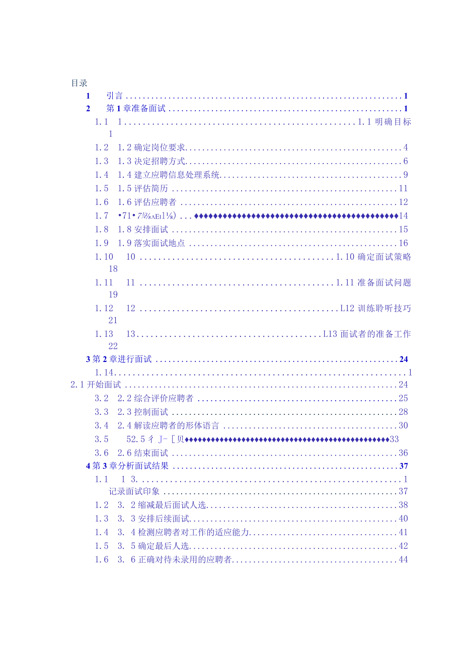 XX企业招聘全套手册范文.docx_第1页