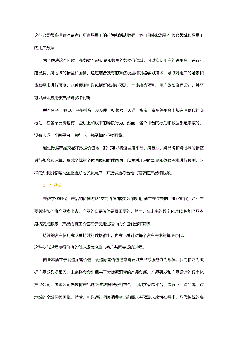 数字化转型的关键：构建全场景、全链路的数字化生态系统.docx_第3页