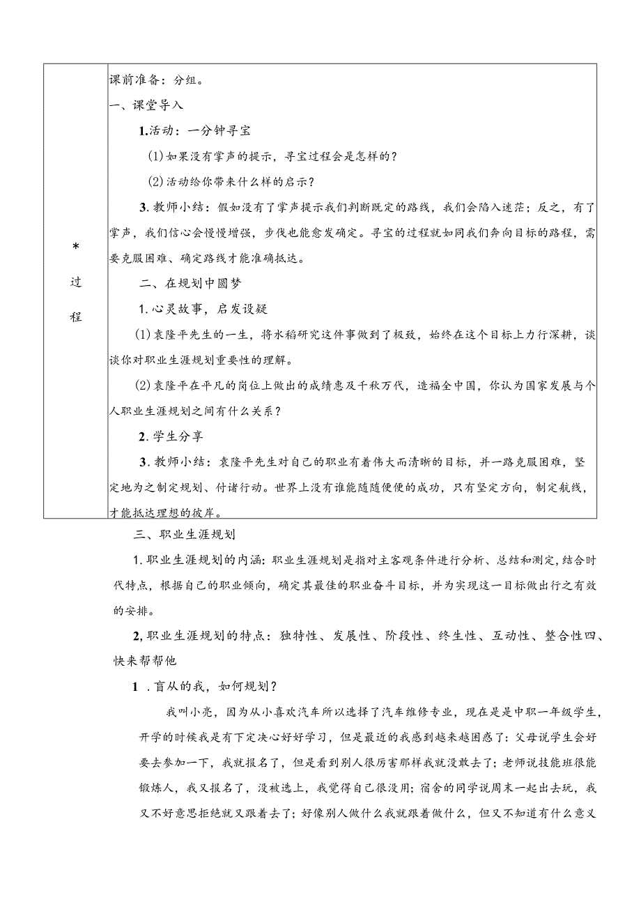 心理健康与职业生涯（教案）（教学设计）1.2规划航程引领前行.docx_第2页