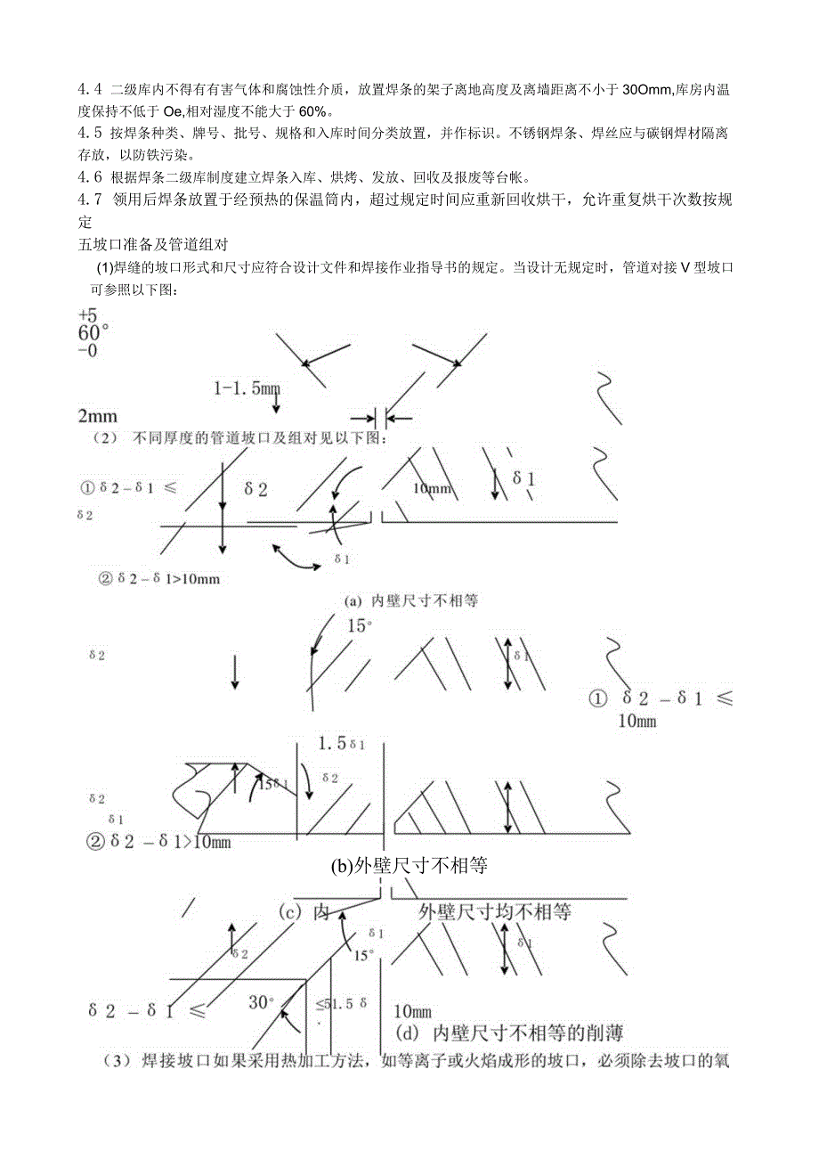 焊接工程施工方案.docx_第2页