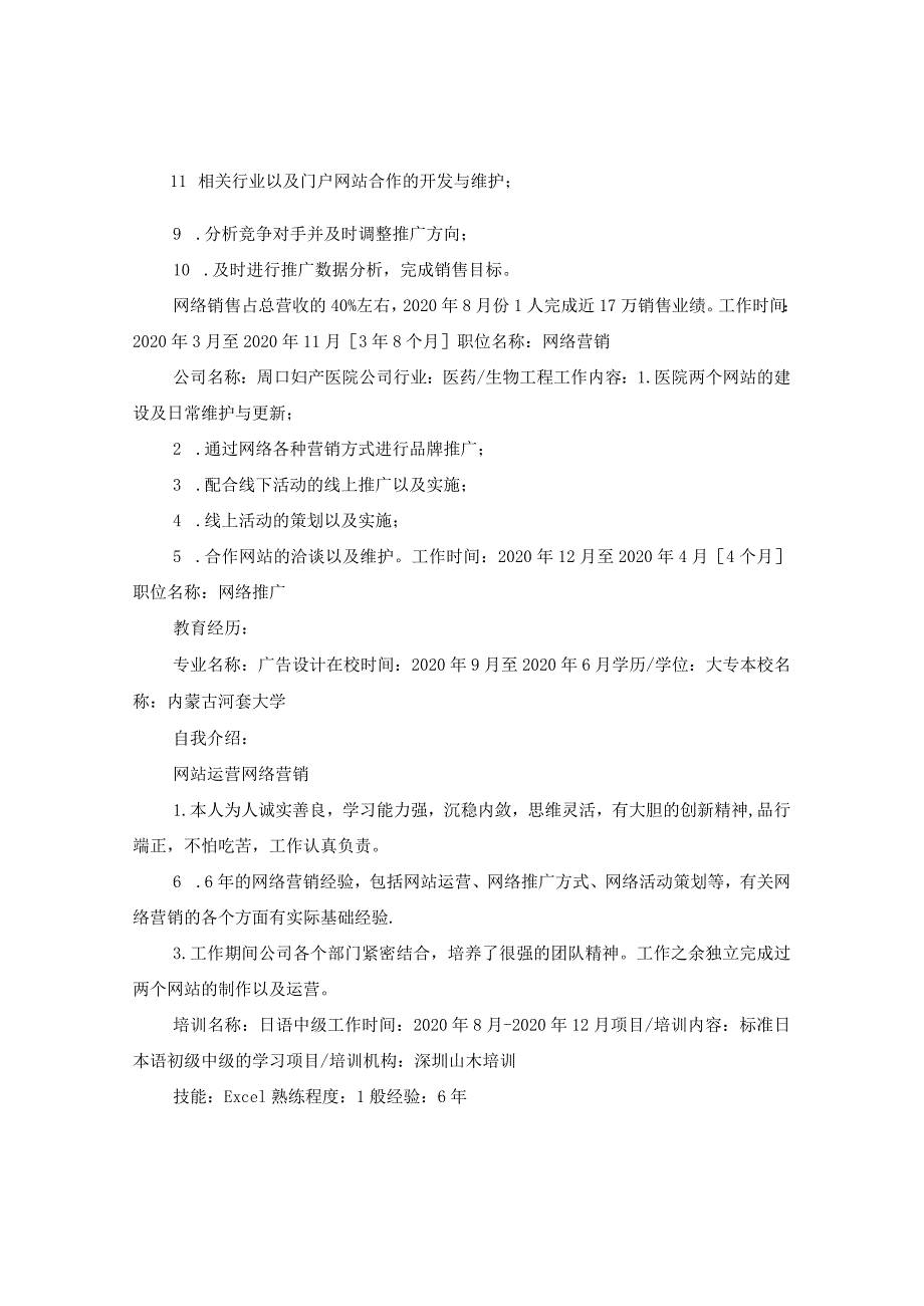 2024网络工程简历例文版本.docx_第2页