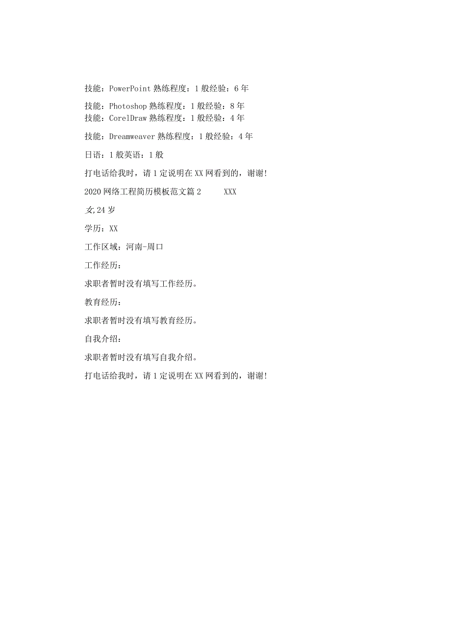 2024网络工程简历例文版本.docx_第3页