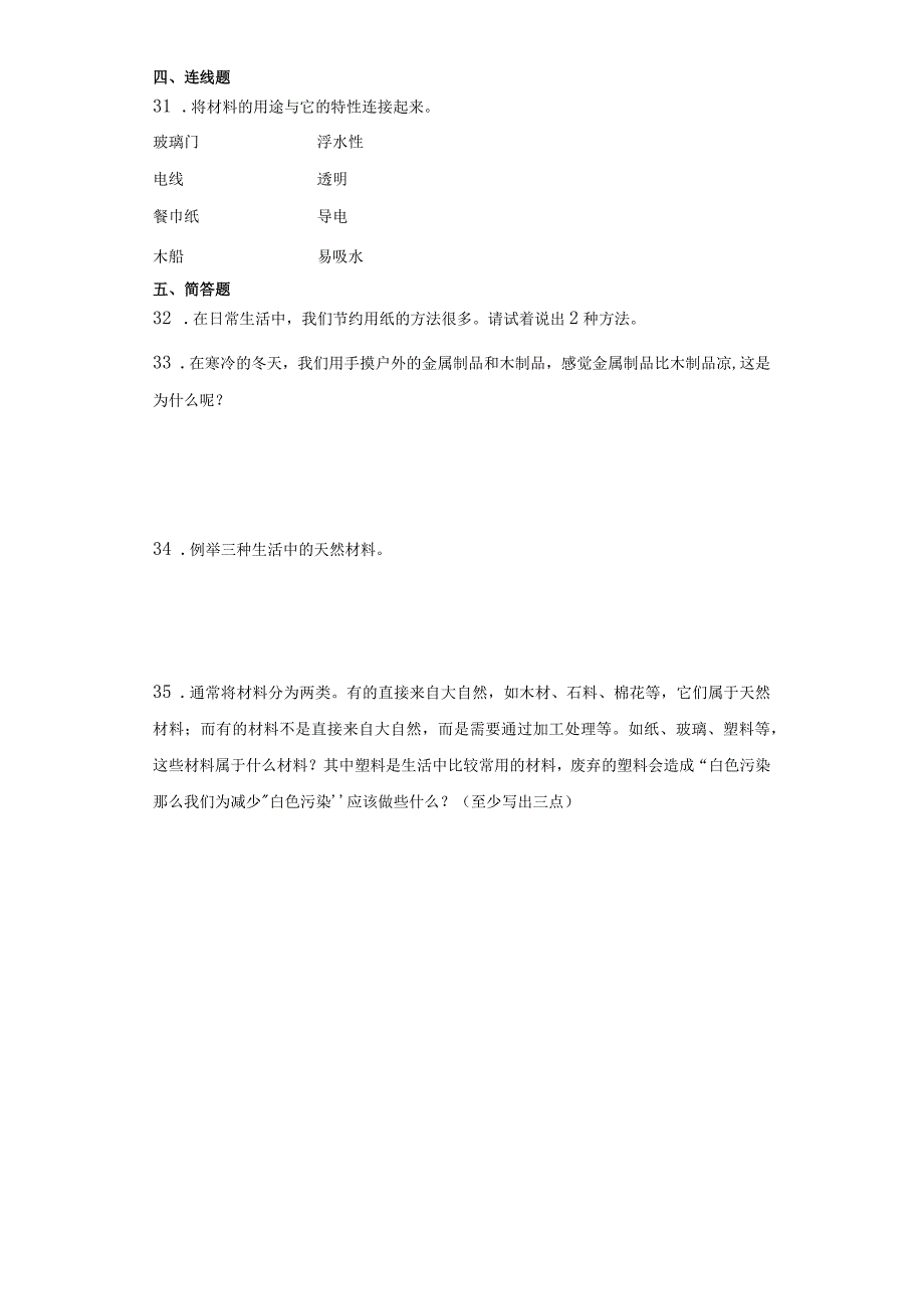 苏教版三年级下册科学第四单元身边的材料综合训练.docx_第3页