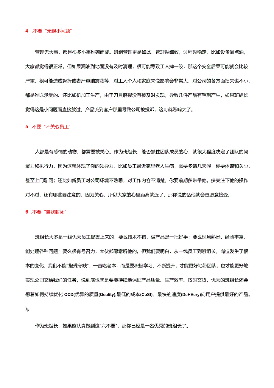 班组长管理的六不要.docx_第2页