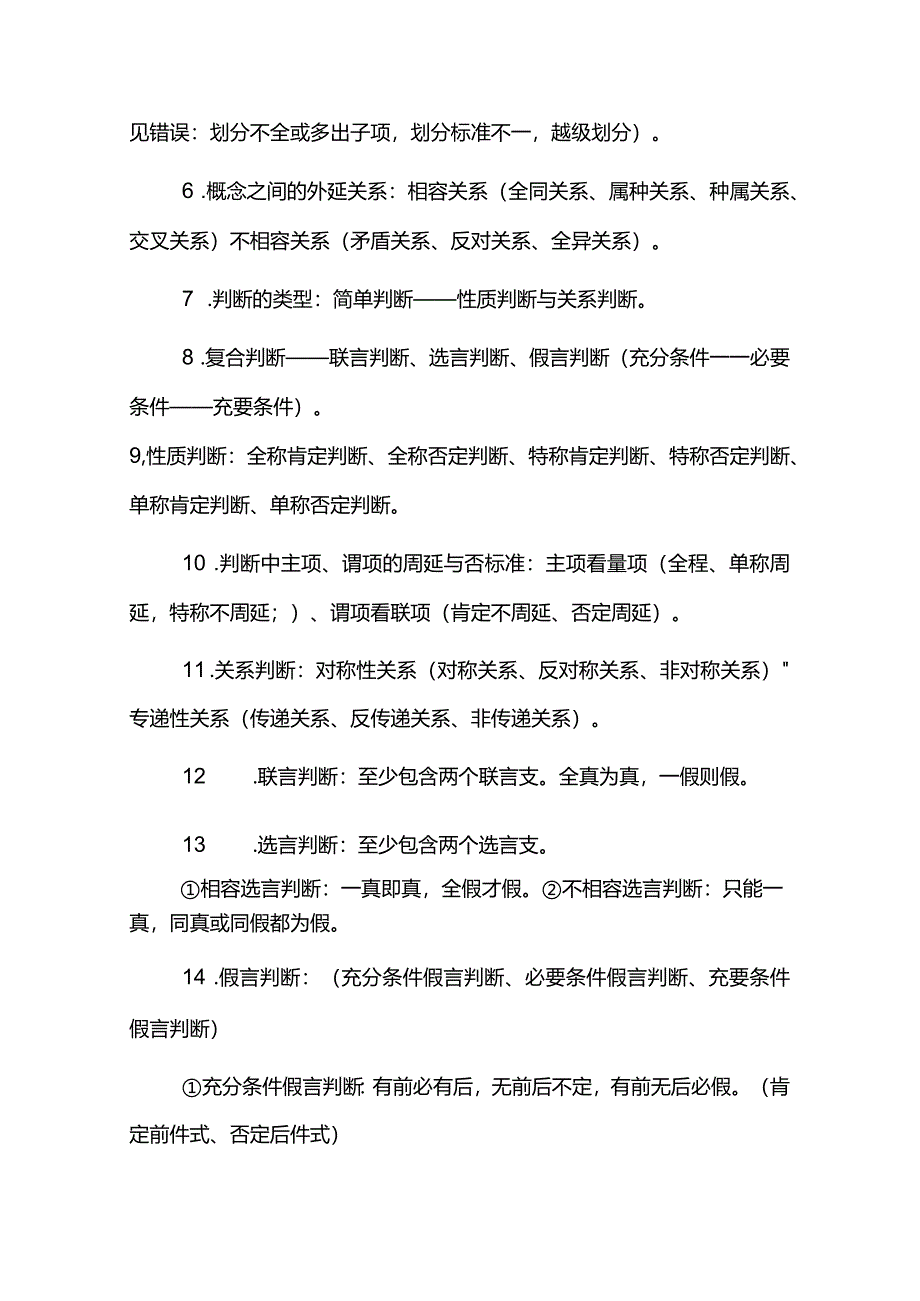 选必3《逻辑与思维》核心问题、重点考点、核心考点.docx_第2页