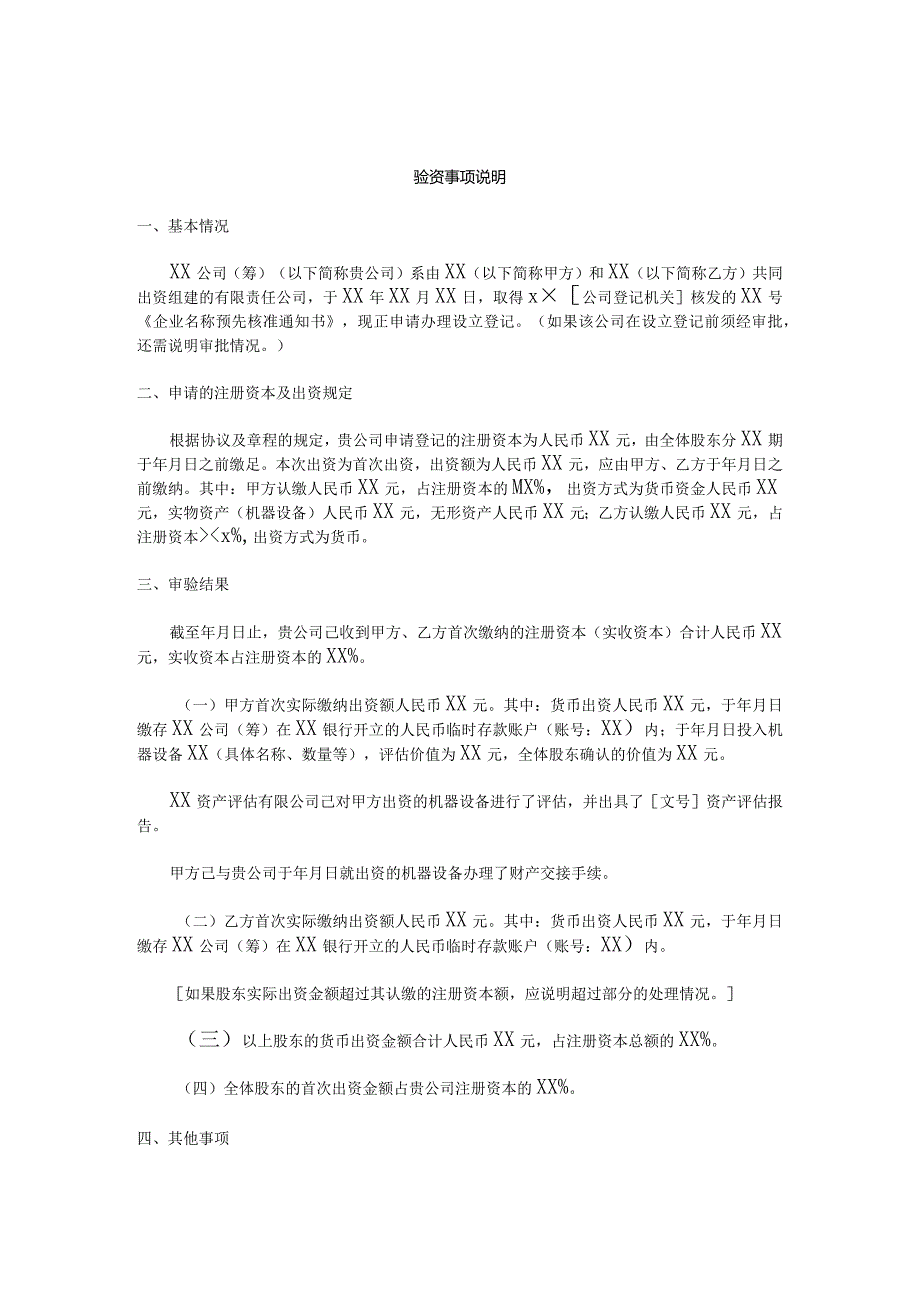 验资报告（适用于拟设立有限责任公司股东分次出资首次验资）.docx_第3页