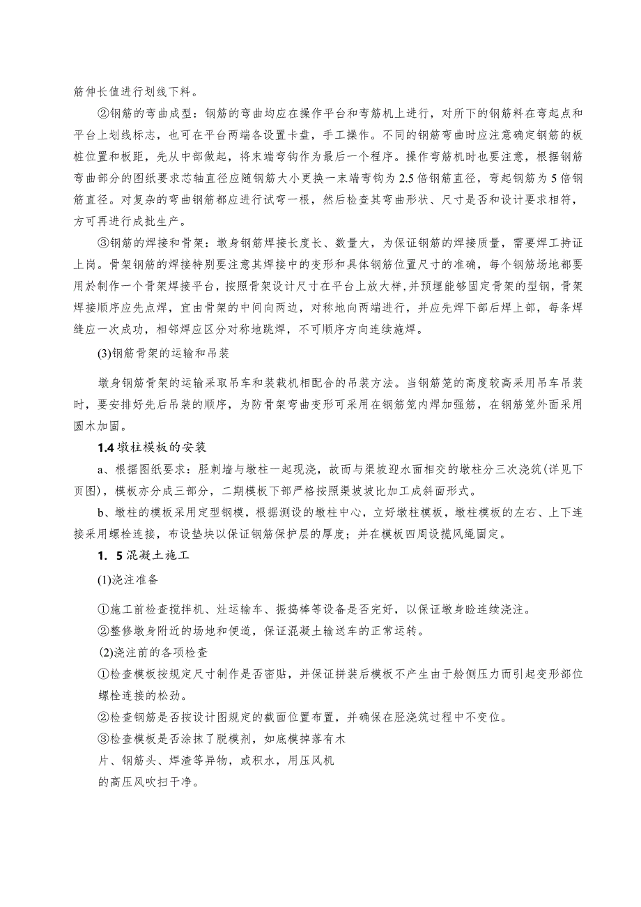 水利项目大井南公路桥下部结构施工三级技术交底.docx_第2页