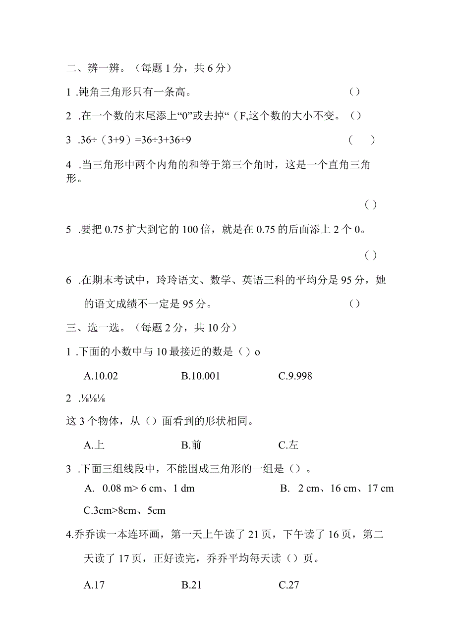 人教版四年级下册期末检测卷.docx_第3页