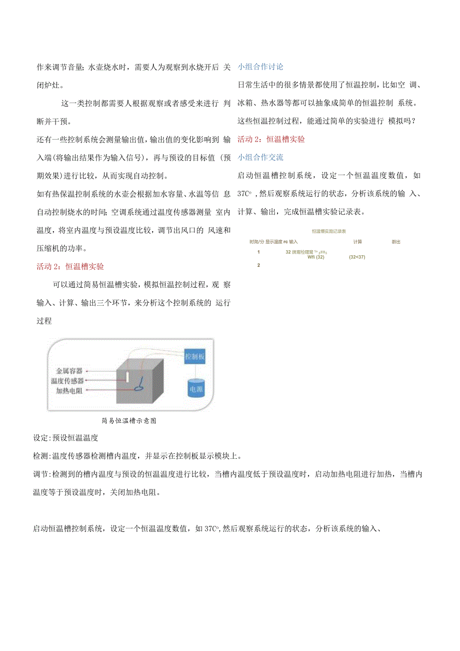 第8课体验控制系统教学设计浙教版信息科技五年级下册.docx_第2页