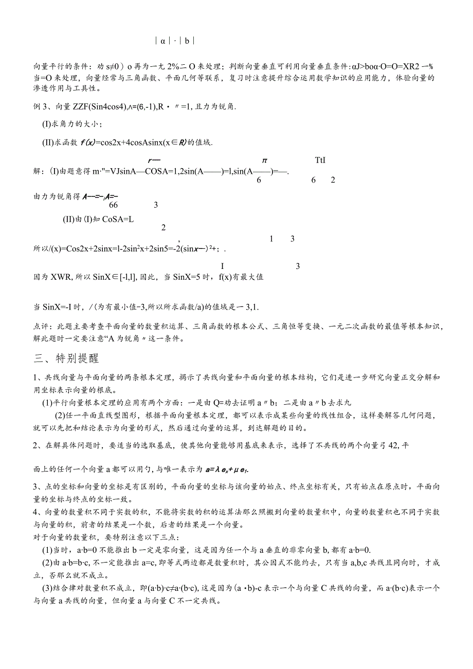 平面向量复习中的“一、二、三、四”.docx_第2页