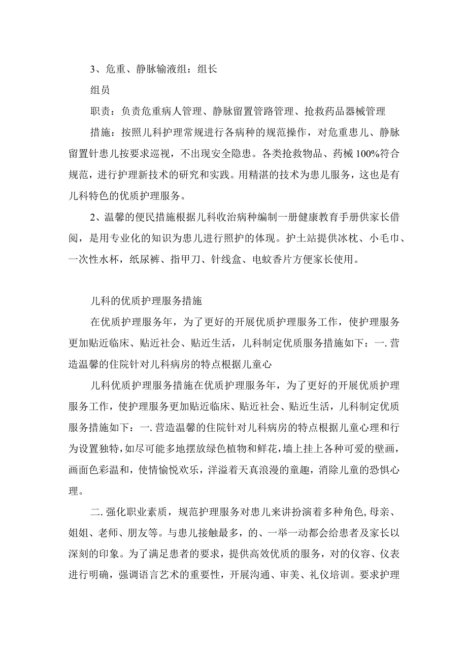 临床儿科优质护理服务措施.docx_第2页