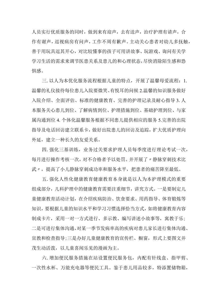 临床儿科优质护理服务措施.docx_第3页