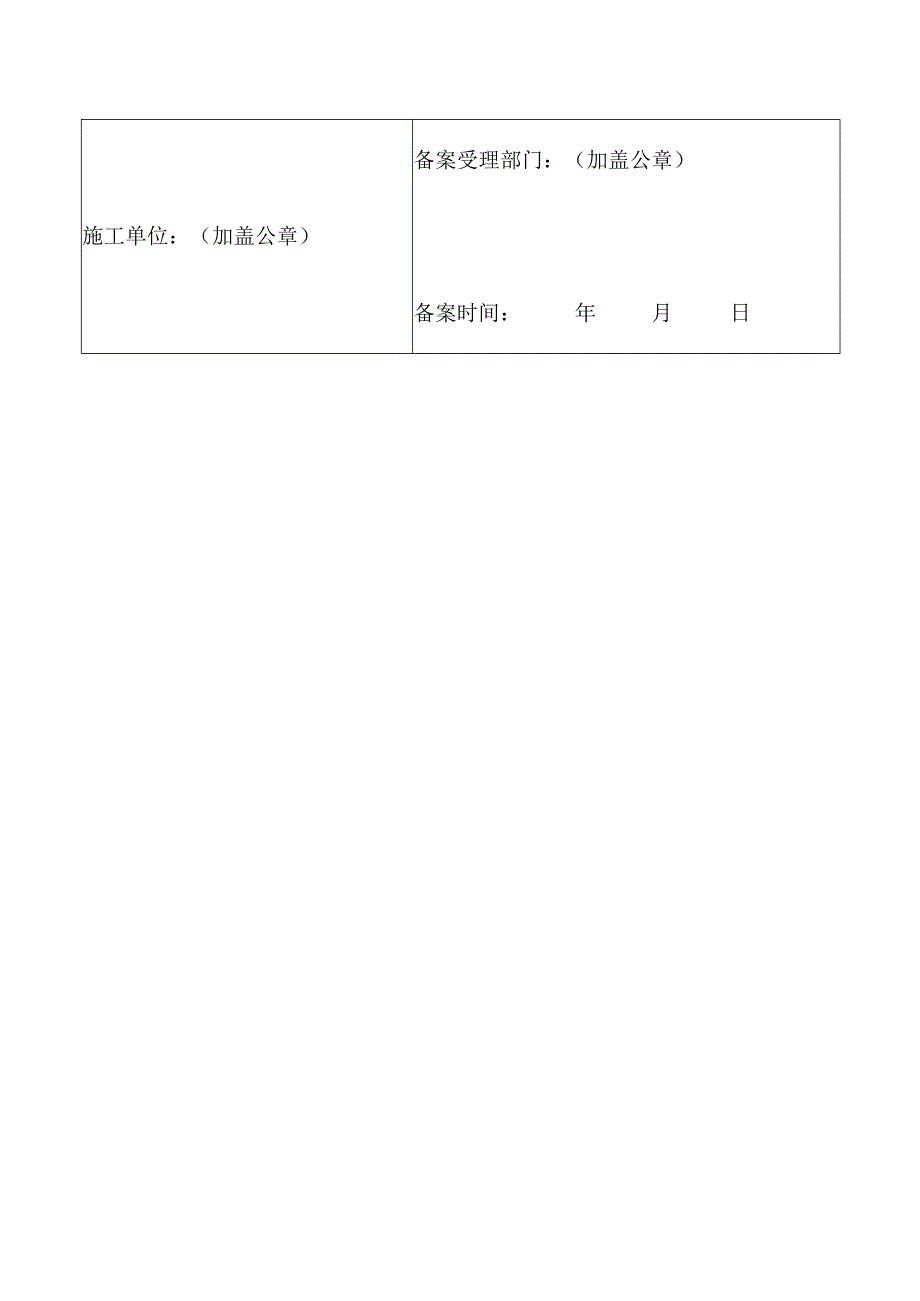 建筑垃圾处理方案备案表.docx_第2页