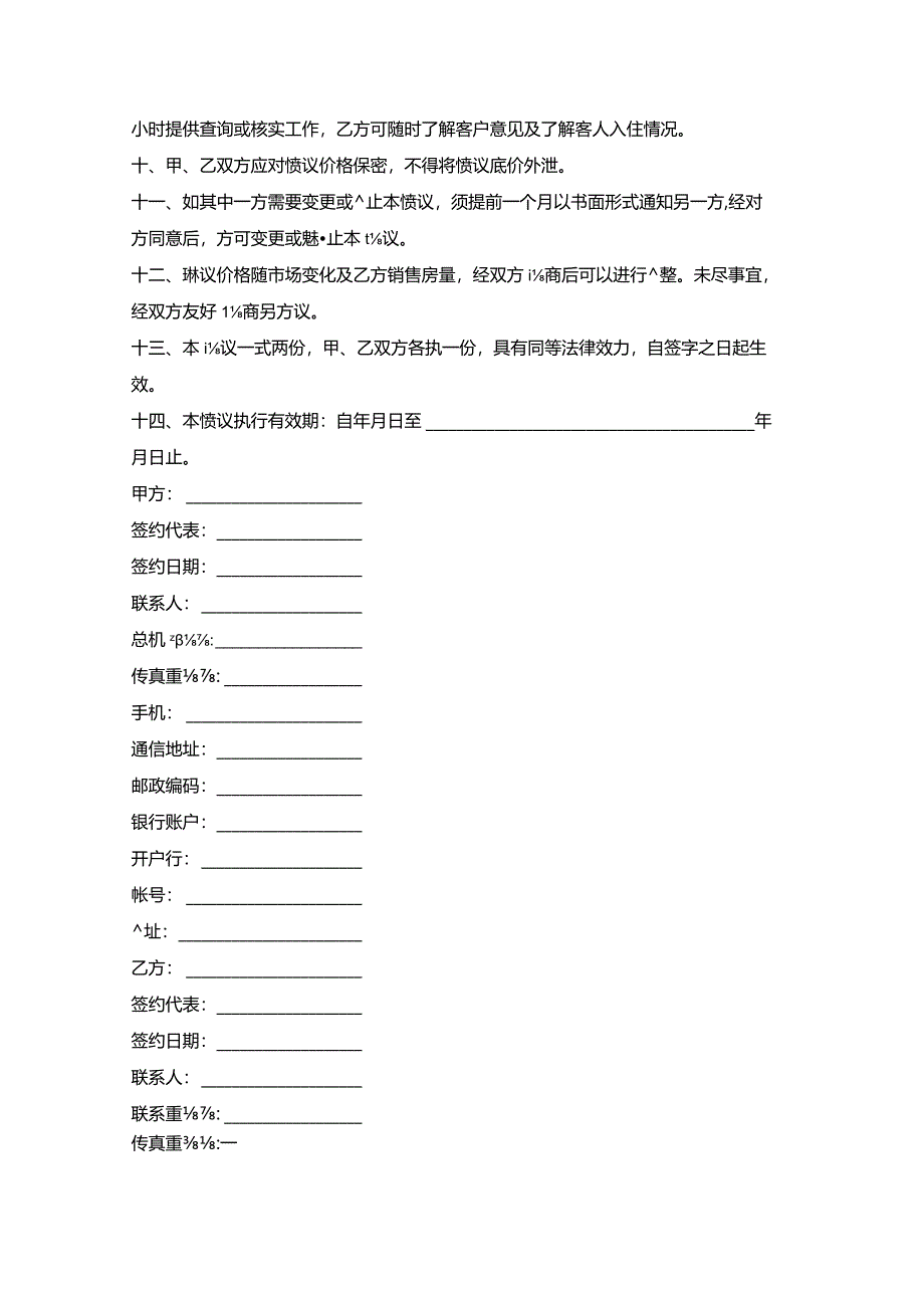 宾馆订房协议书.docx_第2页