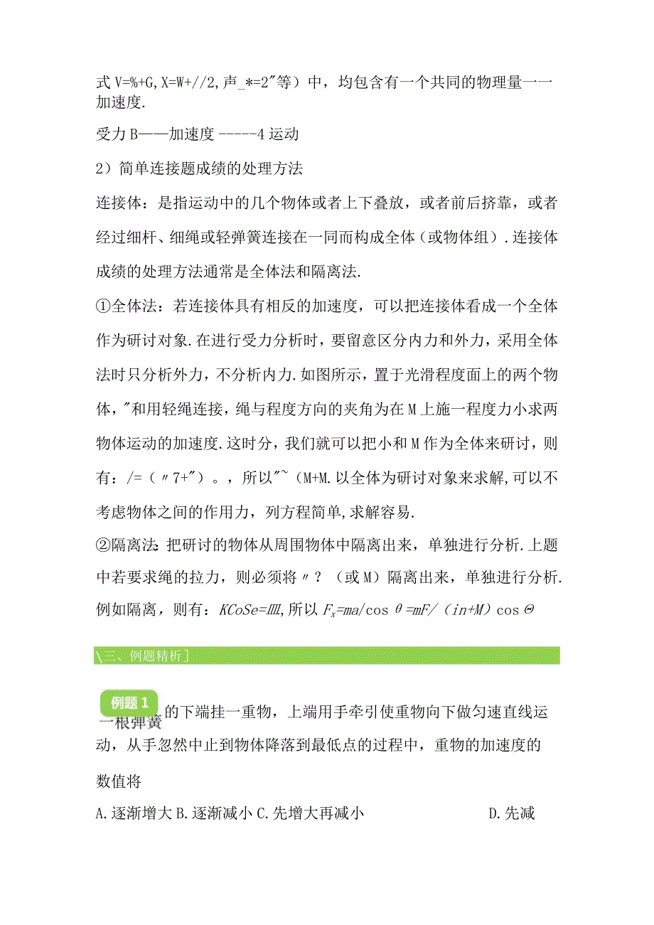 4.7用牛顿运动定律解决成绩（二）教案-经典教学教辅文档.docx_第3页