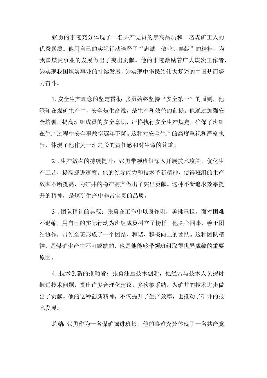 煤矿掘进班长先进生产者事迹材料.docx_第2页