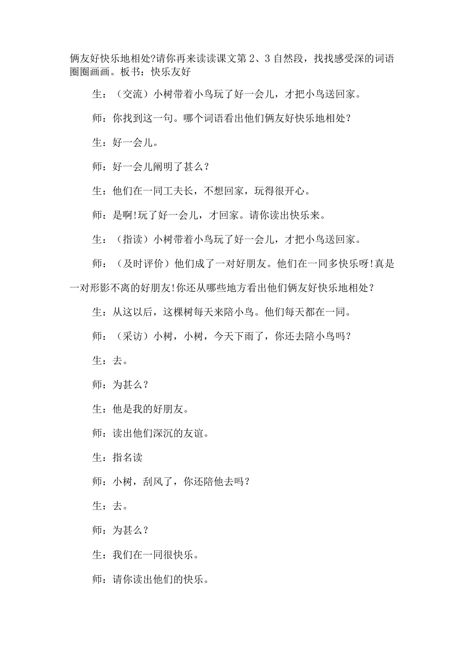 《会走路的树》教学片断+教学反思-经典教学教辅文档.docx_第2页