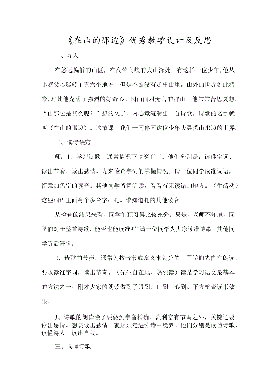 《在山的那边》优秀教学设计及反思-经典教学教辅文档.docx_第1页